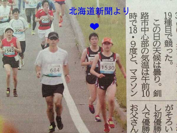 釧路マラソン二人