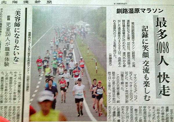 釧路マラソン