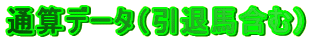�ʎZ�f�[�^�i���ޔn�܂ށj