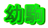 �c��